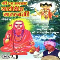 Shree Datt Avatar Narasinh Saraswati songs mp3