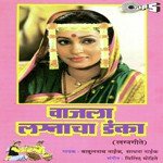 Aaho Yaya Gharwali Ni Dhakka Marla Anand Shinde Song Download Mp3