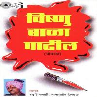 Vishnu Bala Patil songs mp3