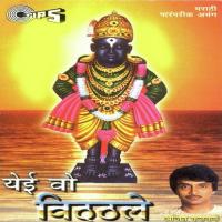 Yei Ho Vitthale songs mp3