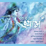 Suno Kanha Ne Bansuri Bajayi (Album Version) Rahul Chitnis Song Download Mp3