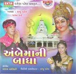 Ambe Mani Badha songs mp3