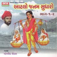 Atalo Janam Sudharo - Bhag 1-2 songs mp3