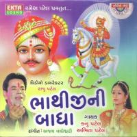 Bhathiji Ni Badha songs mp3