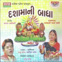 Dashama Gher Ayo (Aarti) Kanu Patel,Abhita Patel Song Download Mp3