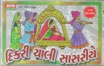 Mari Ladaki Chali Sasariye Vasanta Patil Song Download Mp3