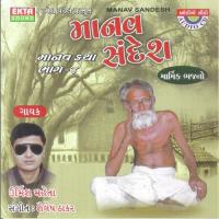 Manav Katha - Bhag - 4 songs mp3