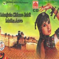Manjula Chhore Jaldi Malba Aave songs mp3