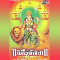 Aarti Gauya Kalubaichi songs mp3