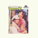 Chirodini Tumi Je Aamar (Male) Kishore Kumar Song Download Mp3