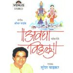 Aamhi Nadi Vitthalu Suresh Wadkar Song Download Mp3