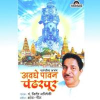 Pandhariche Jan Avghe Pandit Jitendra Abhisheki Song Download Mp3