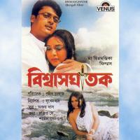 Biswasghatak songs mp3