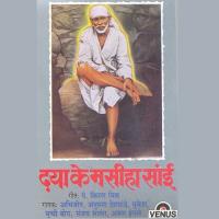 Shirdi Mein Leke Samadhi Anupama Deshpande Song Download Mp3