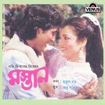 Ramer Bhai Lokhon - Happy Amit Kumar,Suresh Wadkar Song Download Mp3