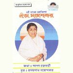 Oi Dake Kokila By Lata Mangeshkar songs mp3