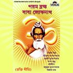 Param Brahmo Baba Loknath songs mp3