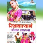 Rikshawalyan Dola Marala songs mp3