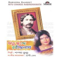 Ritu Chande Rabindranath songs mp3