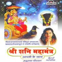 Shri Shani Mahamantra songs mp3