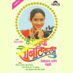 Ekvira Aai Shaila Chikhale Song Download Mp3