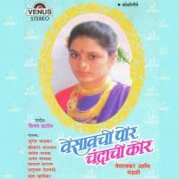 Vesavchi Por Chandrachi Kor songs mp3