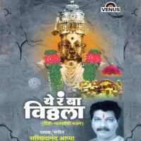 Aali Ti Vaari Pandharpuri Sachidanand Appa Song Download Mp3