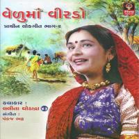 Raam Na Baan Vagya Lalita Ghodadra Song Download Mp3