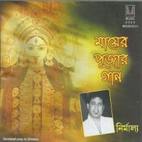 Joy Maa Mundamalini Nirmalya Roy Song Download Mp3