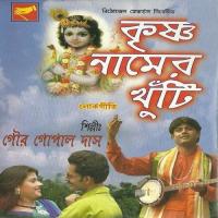 Krishna Namer Khunti songs mp3