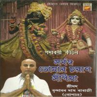 Sarbaswa Tomar Charane Srimad Brindaban Das Babaji-Gopal Song Download Mp3