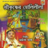 Shri Krishner Holi Leela songs mp3