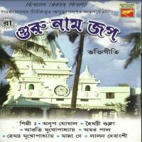Deoghare Jabo Ami Amar Pal Song Download Mp3