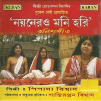 Je Deshe Mor Moner Manush Pipasha Biswas Song Download Mp3