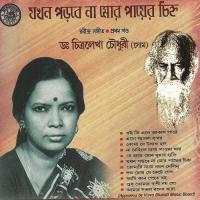 Aami Kaan Pete Roi Dr. Chitralekha Chowdhury Song Download Mp3