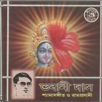 Bhabani Das - Shymasangeet O Ramprasadi songs mp3