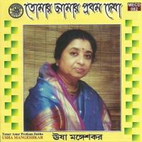 Aaji Sharater Aakashe Usha Mangeshkar Song Download Mp3