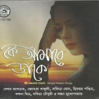 Ke Amarey Dake songs mp3