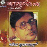 Brahmapad Chaine Ma Manik Mukherjee Song Download Mp3