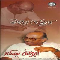 Monke Bedhe Dhare Jay Na Sabita Chowdhury Song Download Mp3