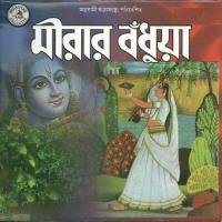 Mirar Badhua Bina Dasgupta Song Download Mp3