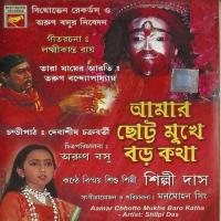 Aamar Chhotto Mukhe Baro Katha songs mp3