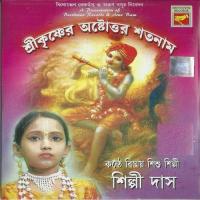 Sree Krishner Astottaro Satanaam songs mp3