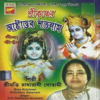 Shrikrishner Astottaro Shatanaam songs mp3