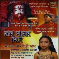 Aamar Kato Diner Sadh Shilpi Das Song Download Mp3