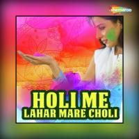 Holi Me Lahar Mare Choli songs mp3