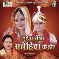Tute Pavena Sanehiya Ke Dor Sangeeta Singh Song Download Mp3