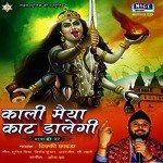 Kali Maiya Kat Dalegi songs mp3