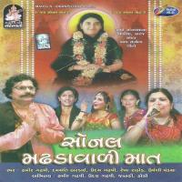 Maataji Madhada Vaadi Hamir Gadhavi,Uday Gadhavi,Damyanti Bardai,Rekha Rathod,Urvashi Pandya Song Download Mp3