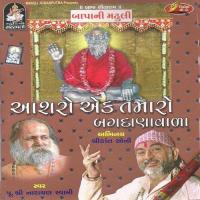 Bappa Bajragbapa Bedo Parkaro Shri Narayan Swami Song Download Mp3